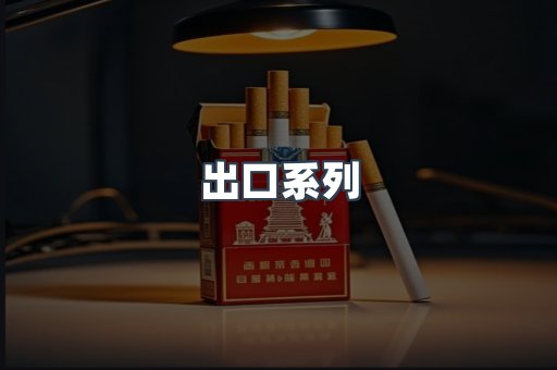 越南香烟系列
